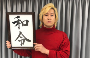 ”カズレーザー”が「令和に変わりましたけど」と聞かれて語ったコメントが素晴らしい!!