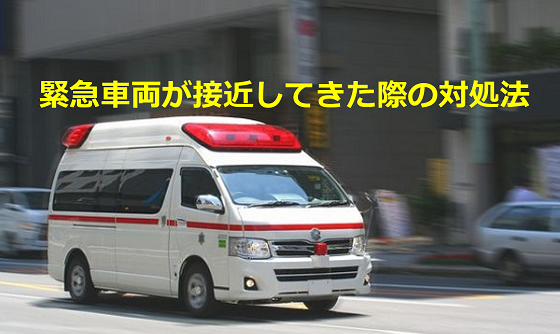 【拡散希望】緊急車両で現場に向かうとき、運転席の隊員が他のドライバーに望むこととは...