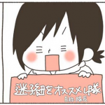 あるママが批判的な声も多い”子ども用ハーネス”について描いた漫画に共感の嵐!!