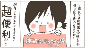 あるママが批判的な声も多い”子ども用ハーネス”について描いた漫画に共感の嵐！！