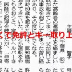 【力ずくで免許とキー取り上げた】運転免許の自主返納に関する新聞記事に考えさせられる...