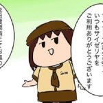 サイゼリヤの店員が教える”店員に喜ばれるファミレスのお皿の正しい片付け方”とは!