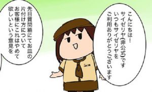 サイゼリヤの店員が教える”店員に喜ばれるファミレスのお皿の正しい片付け方”とは！