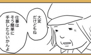 妊娠中に”掃除のおばちゃん”からもらったアドバイスに超共感「仕事はそう簡単に手放したらいかんよ」