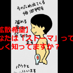 【拡散希望】”ストーマ”について描かれた投稿に称賛の嵐!!