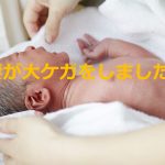 『妻が大ケガをしました』これからパパになる人は一度読んでほしい”出産の大変さがわかるツイート”に超共感!!