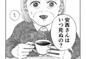 日本で”安楽死”が法律で容認された世界を描いた漫画に考えさせられる...