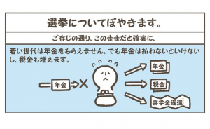 『選挙についてぼやきます。』という投稿に超共感!!