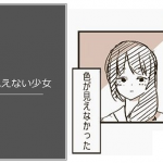 「色の見えない少女」ある投稿者が描いた4枚のtwitter漫画に涙が溢れる...