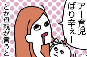 ある母親が投稿した”子どもが可愛いのに育児が辛い”理由に超納得！！