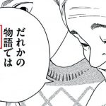 きちんとがんばっていれば、だれかの物語では○○になる。