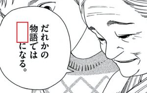 きちんとがんばっていれば、だれかの物語では○○になる。