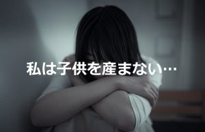 「私は子供を産まない。」23歳の親友との会話の内容に考えさせられる...