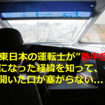 JR東日本の運転士が”熱中症”になった経緯を知って、開いた口が塞がらない...