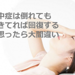 ”熱中症は倒れても生きてれば回復すると思ったら大間違い”の理由にゾッとする...