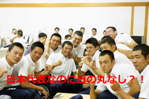 日韓関係の悪化で、高校日本代表が”無地の服”で韓国へ行ったことに対する投稿に共感の嵐！！