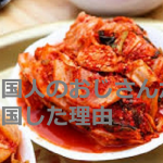 韓国料理屋の韓国人のおじさんが店を閉めて韓国に帰国する理由に考えさせられる...