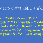 一つの言葉で読み取り方がむちゃくちゃ多い”日本語”って難しすぎませんか…