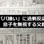 ある女性から寄せられた”大人気なさすぎる旦那”についての相談に対するアドバイスが心に刺さる...