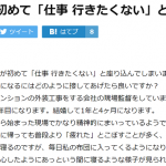 今朝夫が初めて「仕事 行きたくない」と座り込んでしまいました...