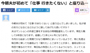今朝夫が初めて「仕事 行きたくない」と座り込んでしまいました...