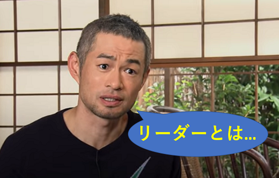 ”イチロー”が語る”リーダー論”とは...