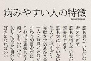 あなたは大丈夫？”病みやすい人”の特徴を書いたポエムにドキッとする？！
