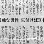 孤独なまま気づけば50歳の男性の人生相談に現代社会の闇を感じる...