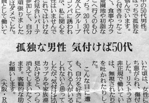 孤独なまま気づけば50歳の男性の人生相談に現代社会の闇を感じる...