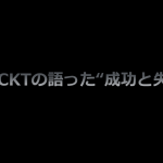 ”GACKT”の語った”成功と失敗”についての持論に共感の嵐!!
