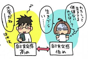 自己肯定感を下げないための「10のしないこと」がネットで話題で超納得！！