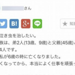 娘さんからの”40後半のお父さんが泣き虫で心配です”という相談に対するベストアンサーに感動!!