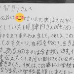 ”陣内智則”への小6からのファンレターにお笑いの凄さを再認識させられる!!