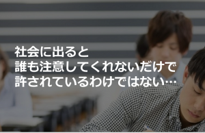 「社会に出ると誰も注意してくれないだけで許されているわけではない」に続く言葉にハッとさせられる