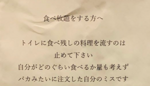 店主から”トイレに残した料理を流す客”への貼り紙に胸が痛くなる...