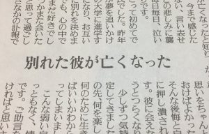 ”別れた彼が亡くなった”という”人生相談”に対する助言が心に刺さりすぎる...
