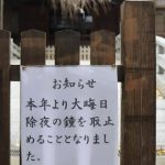 300年以上の歴史がある寺院の近くに引っ越してきて”除夜の鐘に文句つける連中”に対しての一言