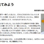 ”さかなクン”の語る『いじめられている君へ』が心に刺さる...