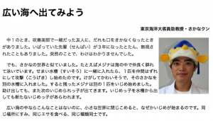 ”さかなクン”の語る『いじめられている君へ』が心に刺さる...