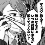「おたくさぁ マスクある?」マスクの問い合わせの対応者の悲痛な叫びに胸が痛い...