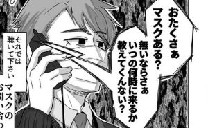 「おたくさぁ マスクある？」マスクの問い合わせの対応者の悲痛な叫びに胸が痛い...