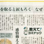 新聞に掲載された”年を取ると涙もろくなる理由”がちょっとせつない...