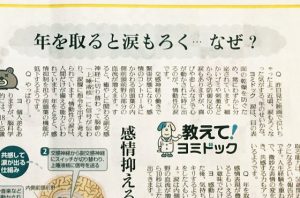 新聞に掲載された”年を取ると涙もろくなる理由”がちょっとせつない...