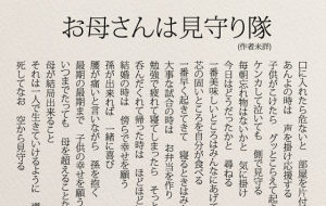 「お母さんは見守り隊」あらためて母の偉大さに感動する...