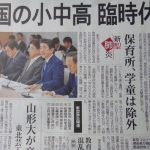 学校が急に春休みになったことで予測されるパンデミックの最悪のシナリオとは...