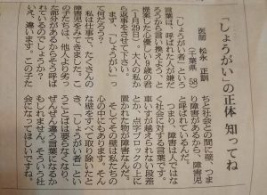 『しょうがい者という言葉は言われた人が嫌だから言い換えよう』と投稿した９歳の子へ小児科医の返答が素晴らしい！！