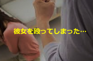 彼女を殴った男性から”彼女から別れを告げられたが別れたくない”という相談への回答に共感の嵐！！