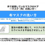 花王が教える”布マスクの洗い方”がわかりやすいとネットで話題に!!
