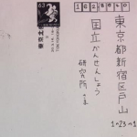 ”国立感染症研究所”宛に届いた子どもからの一通のハガキに涙があふれる...