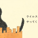 日本赤十字社が発表した”ウイルスの次にやってくるもの”の動画に超共感!!